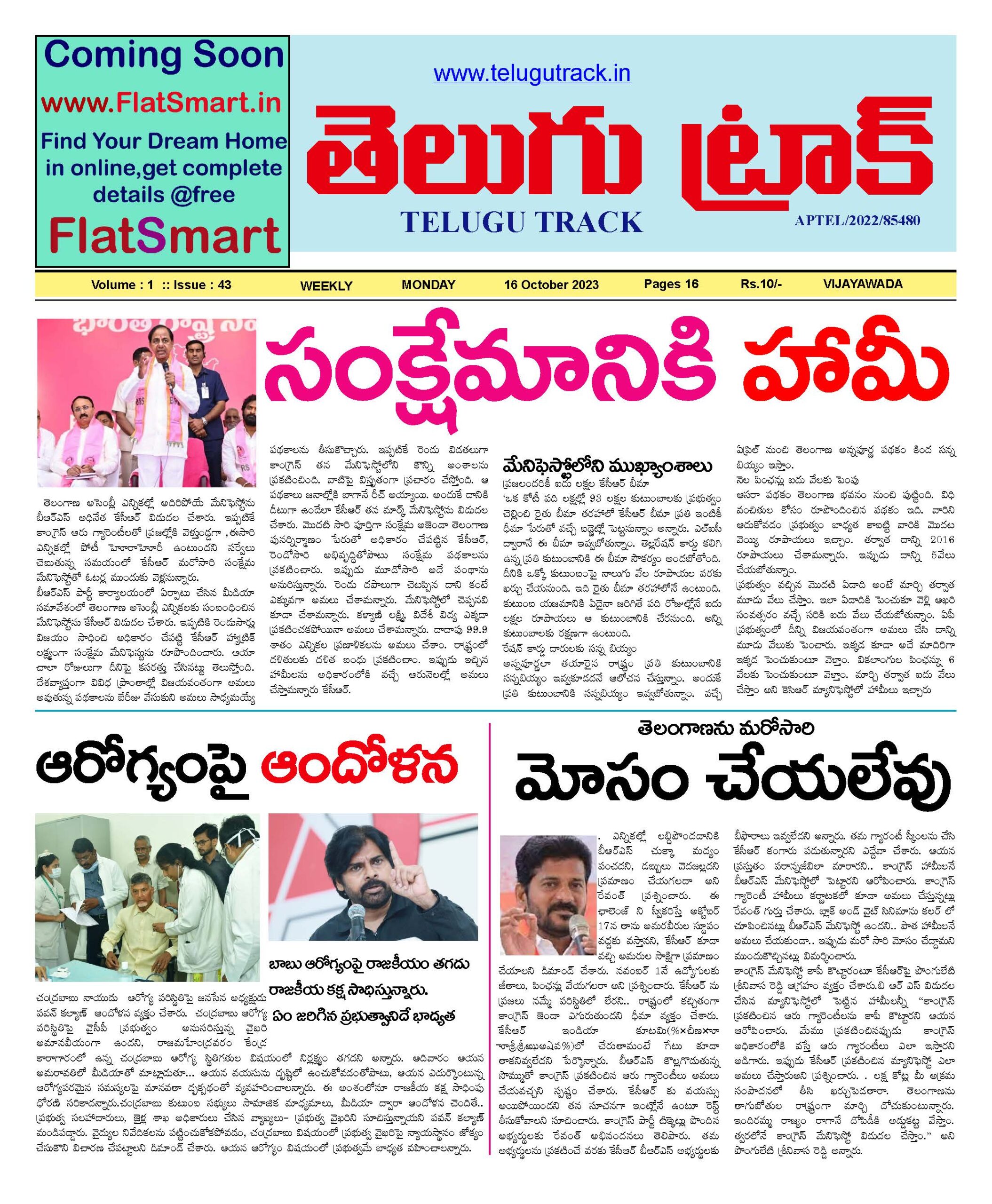 Telugu Track Epaper 16 Oct 2023