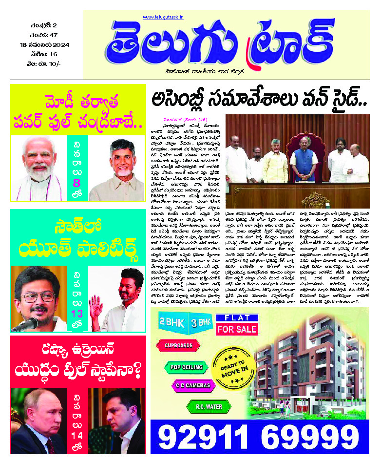 Telugu Track