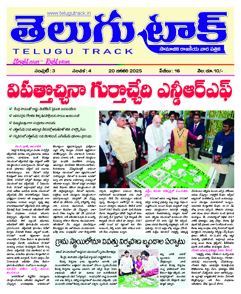 Telugu Track 20 jan 1page