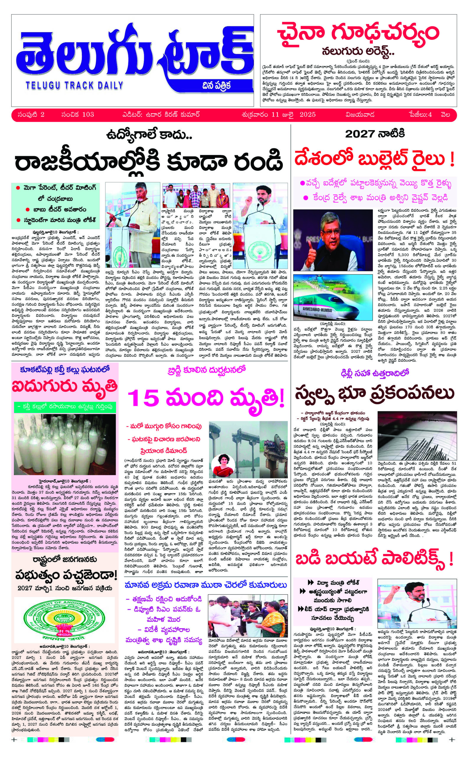 11 July 2025