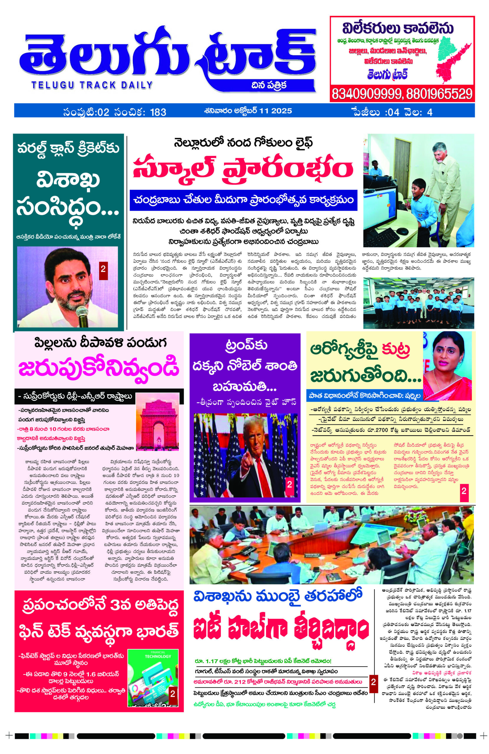 Telugu Track,telugu news,telugu paper,