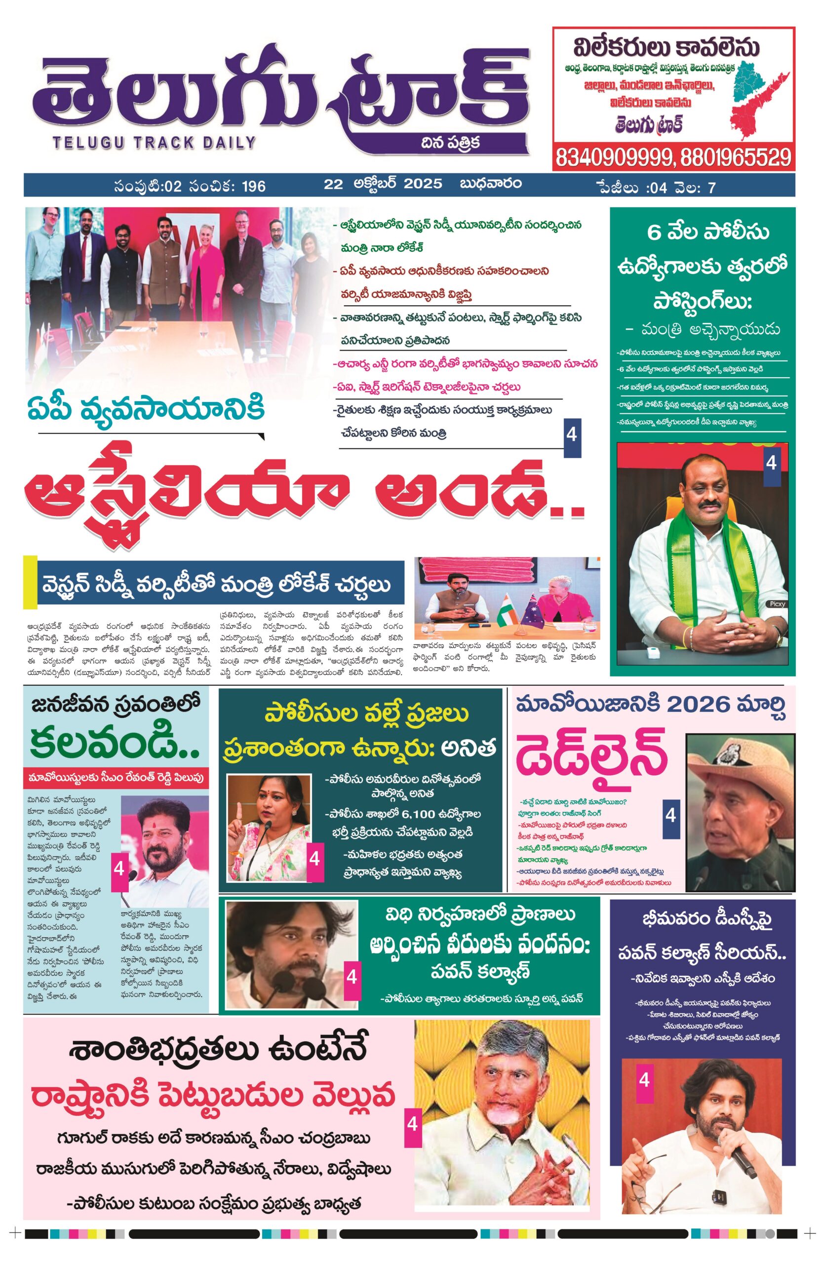 Telugu Track to day news paper online e paper
