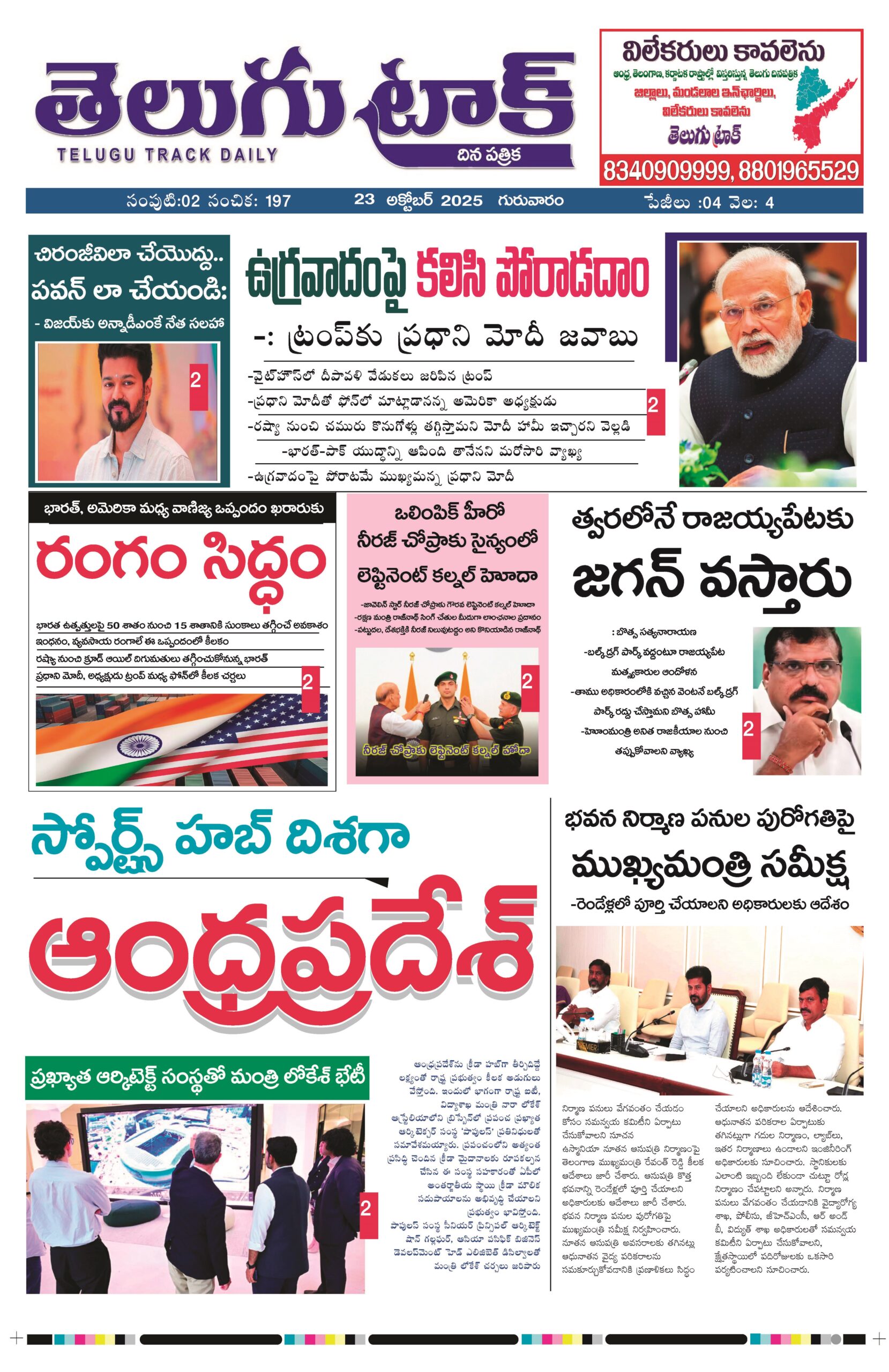 Telugu Track daily news paper online today news
