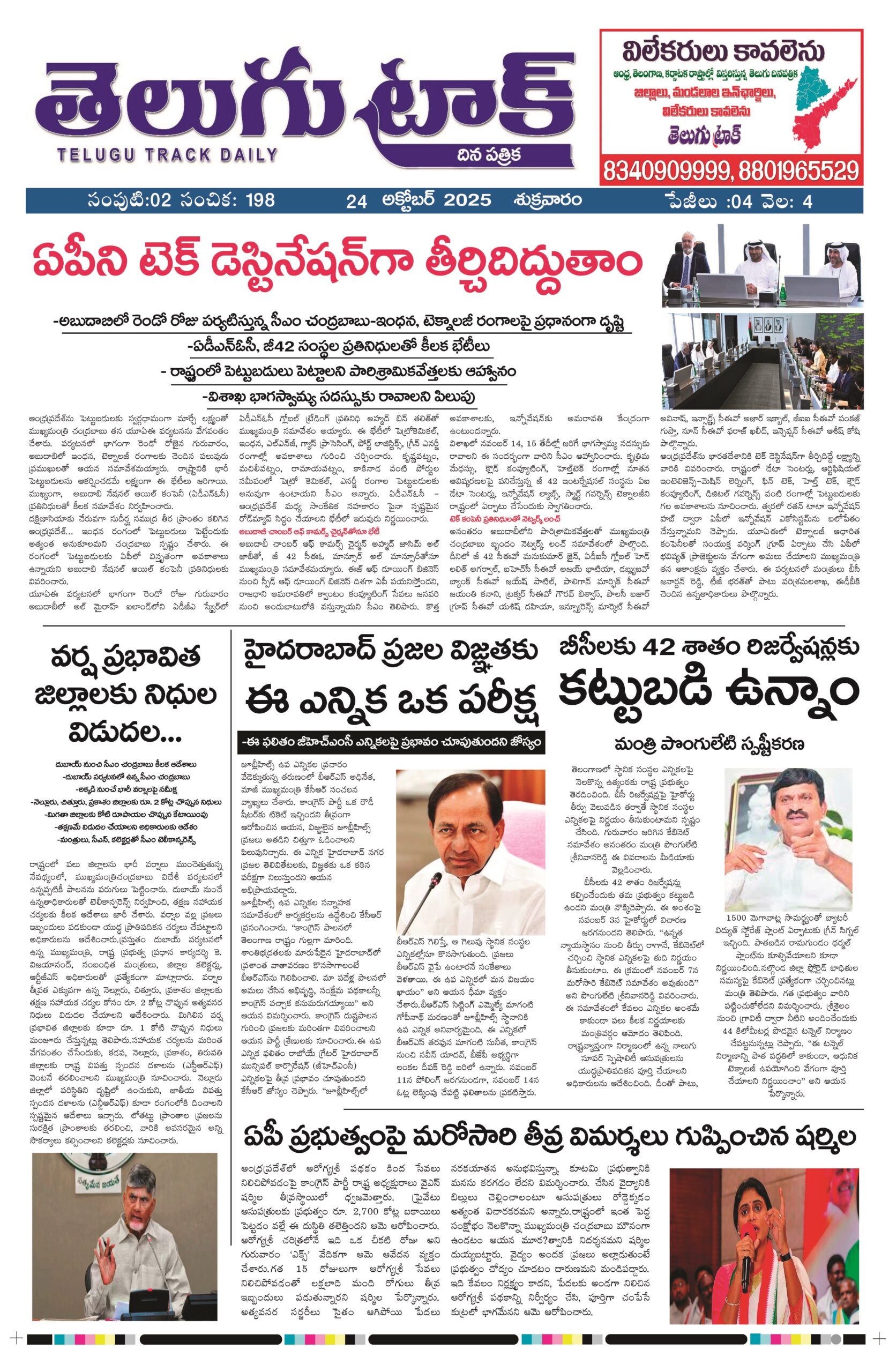 Telugu Track daily news paper online today news paper