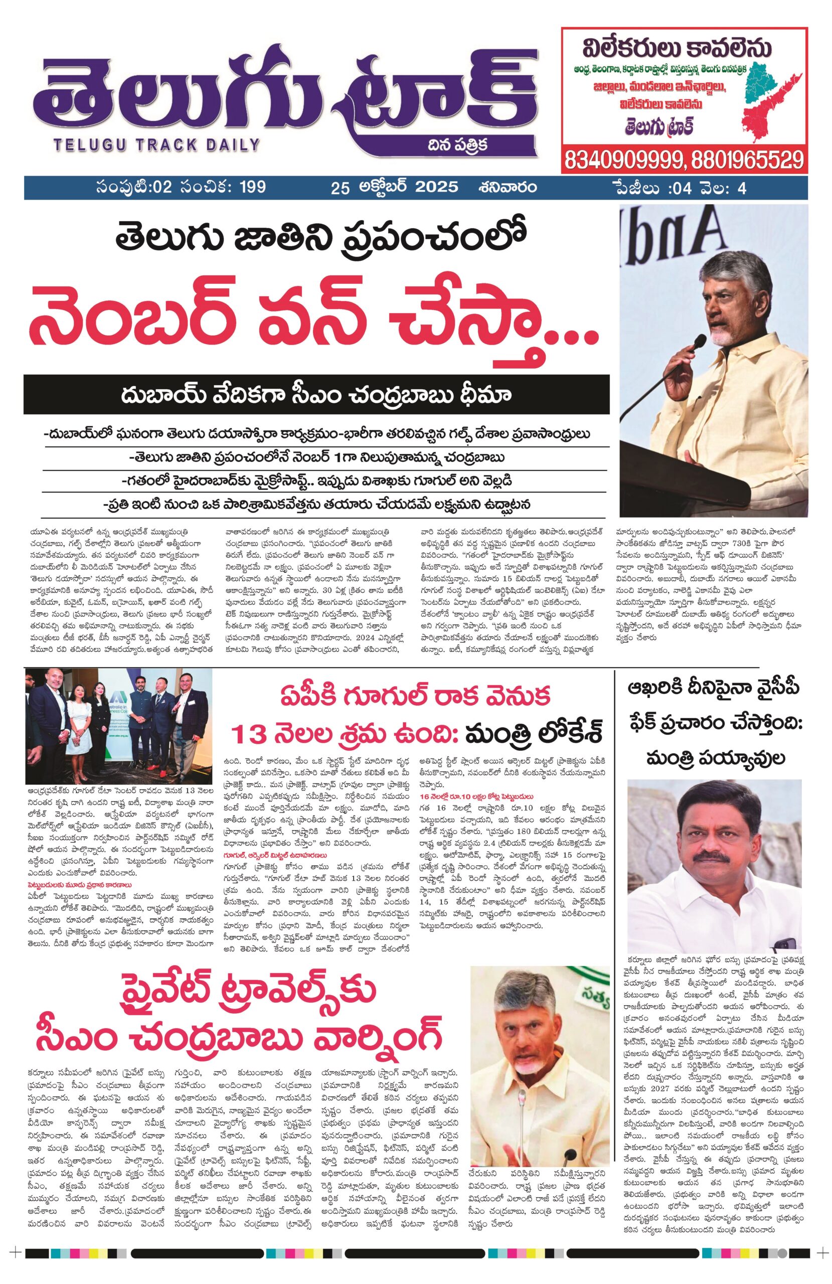 Telugu Track daily today online telugu news paper