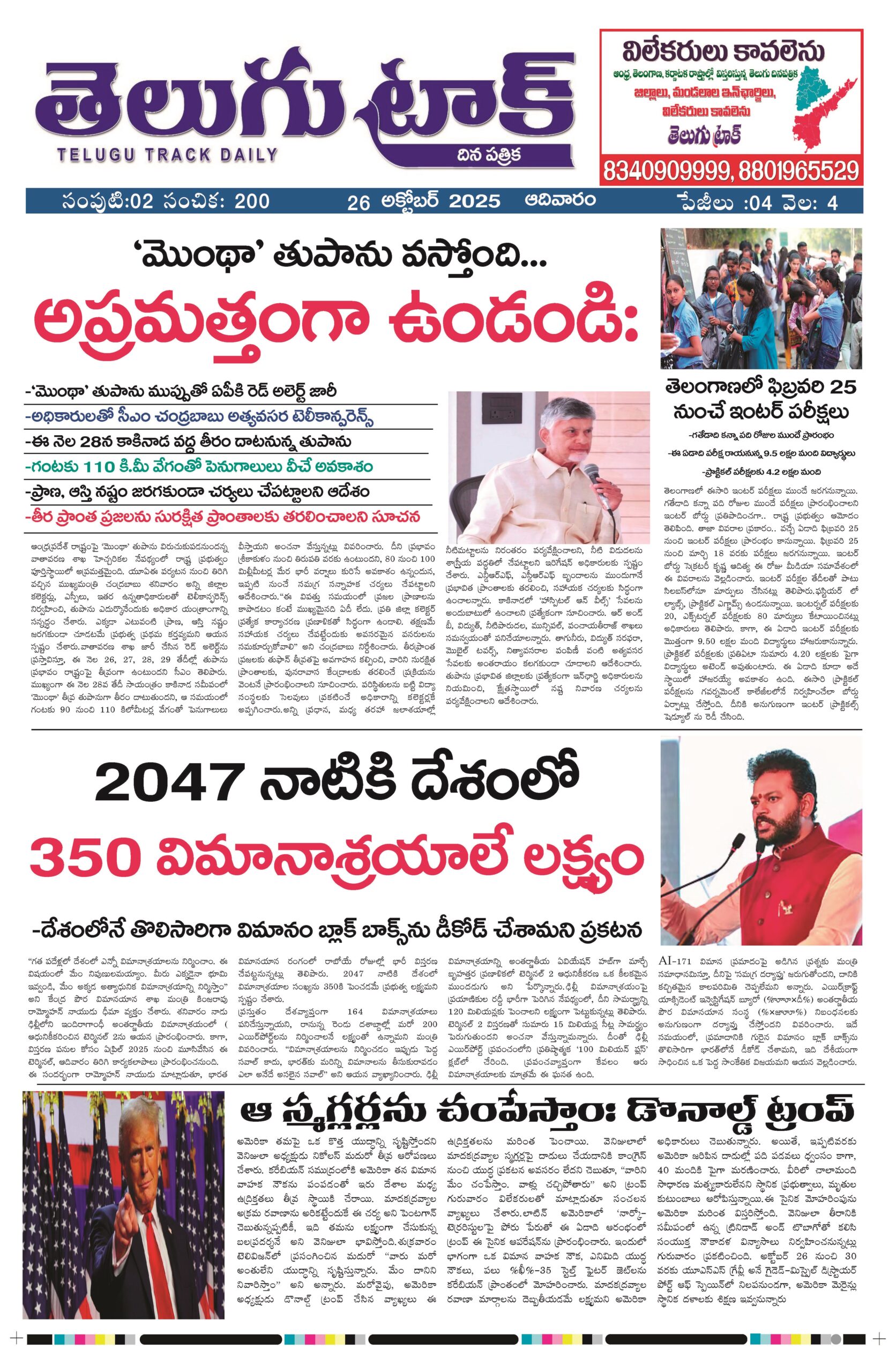 Telugu Track today online telugu news paper