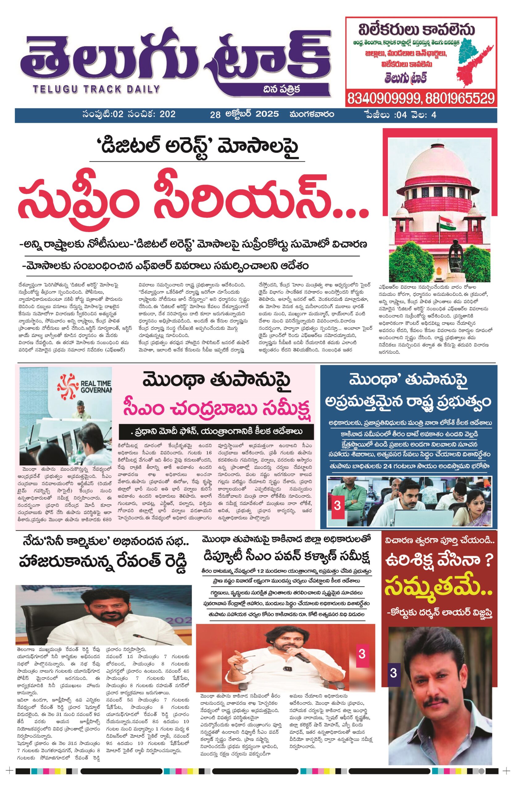 Telugu Track today telugu news paper