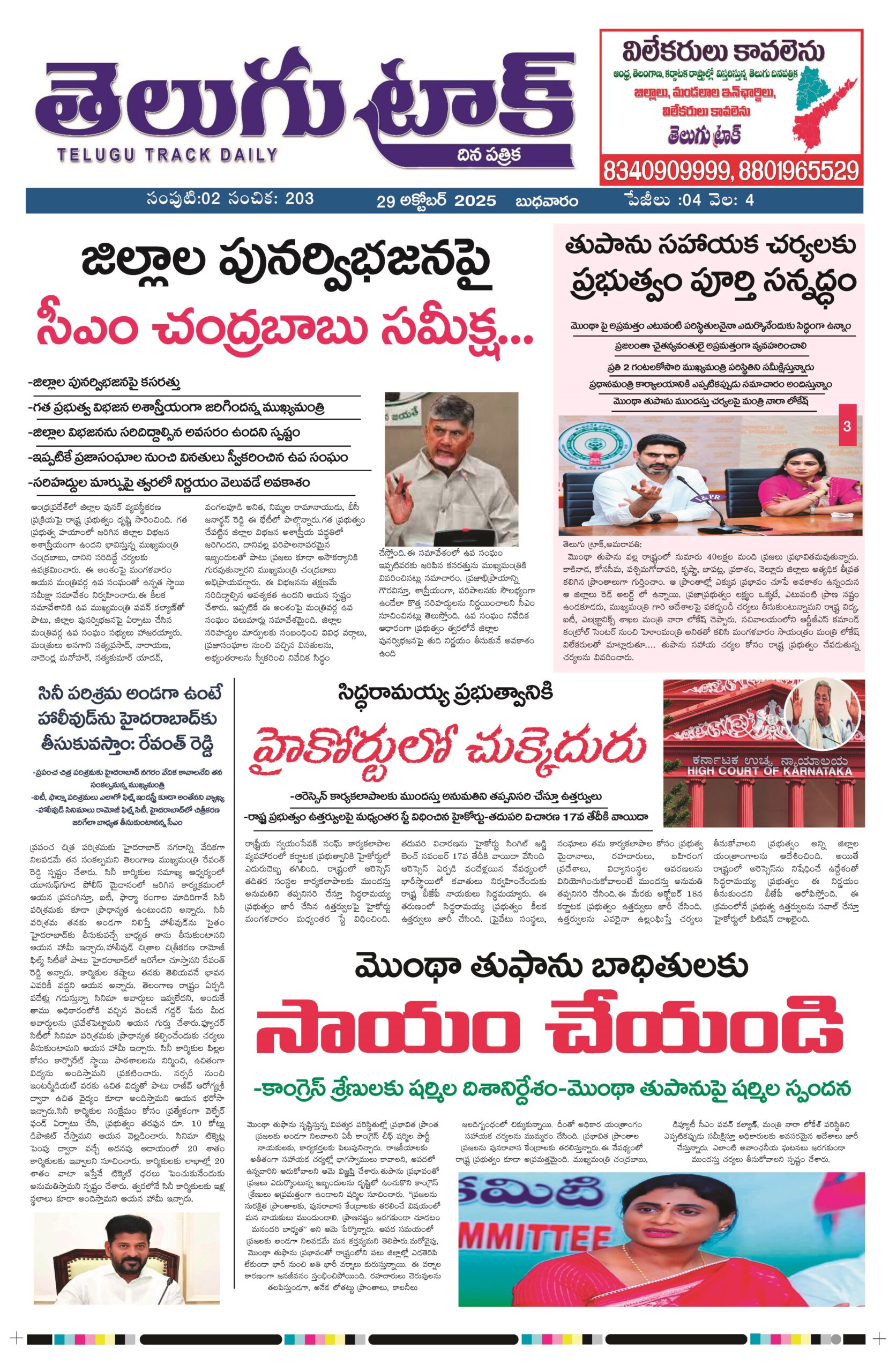 Today telugu news paper