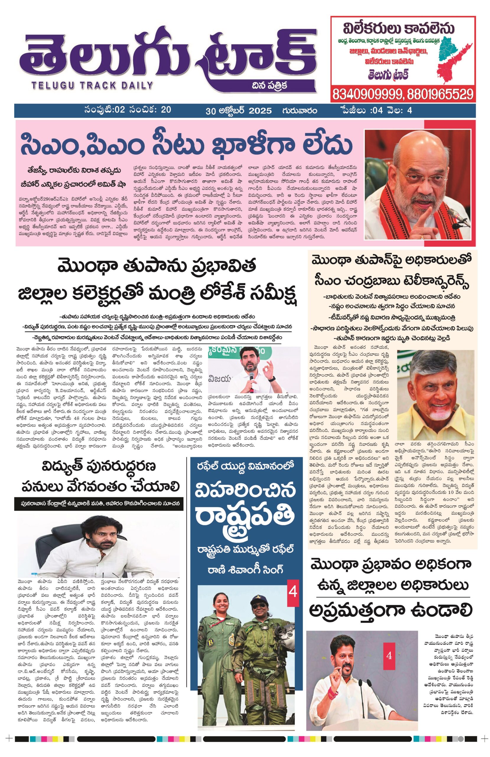 today telugu news paper Telugu Track