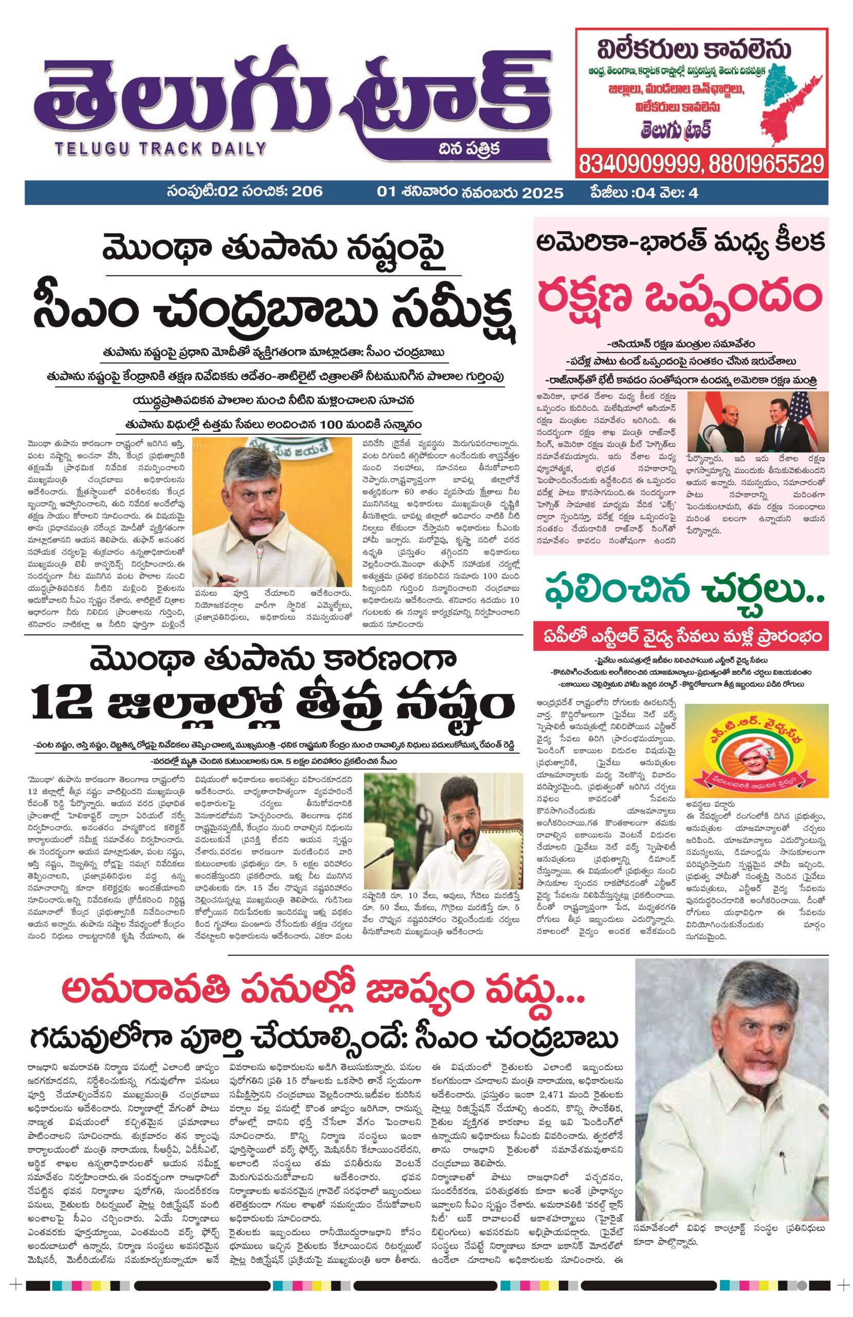 today telugu news paper Telugu Track
