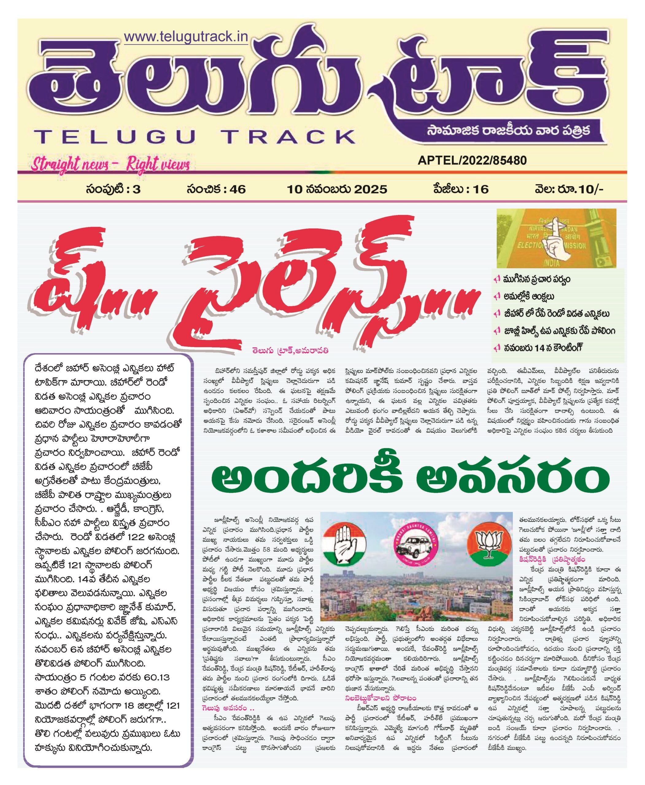 ష్… సైలెన్స్