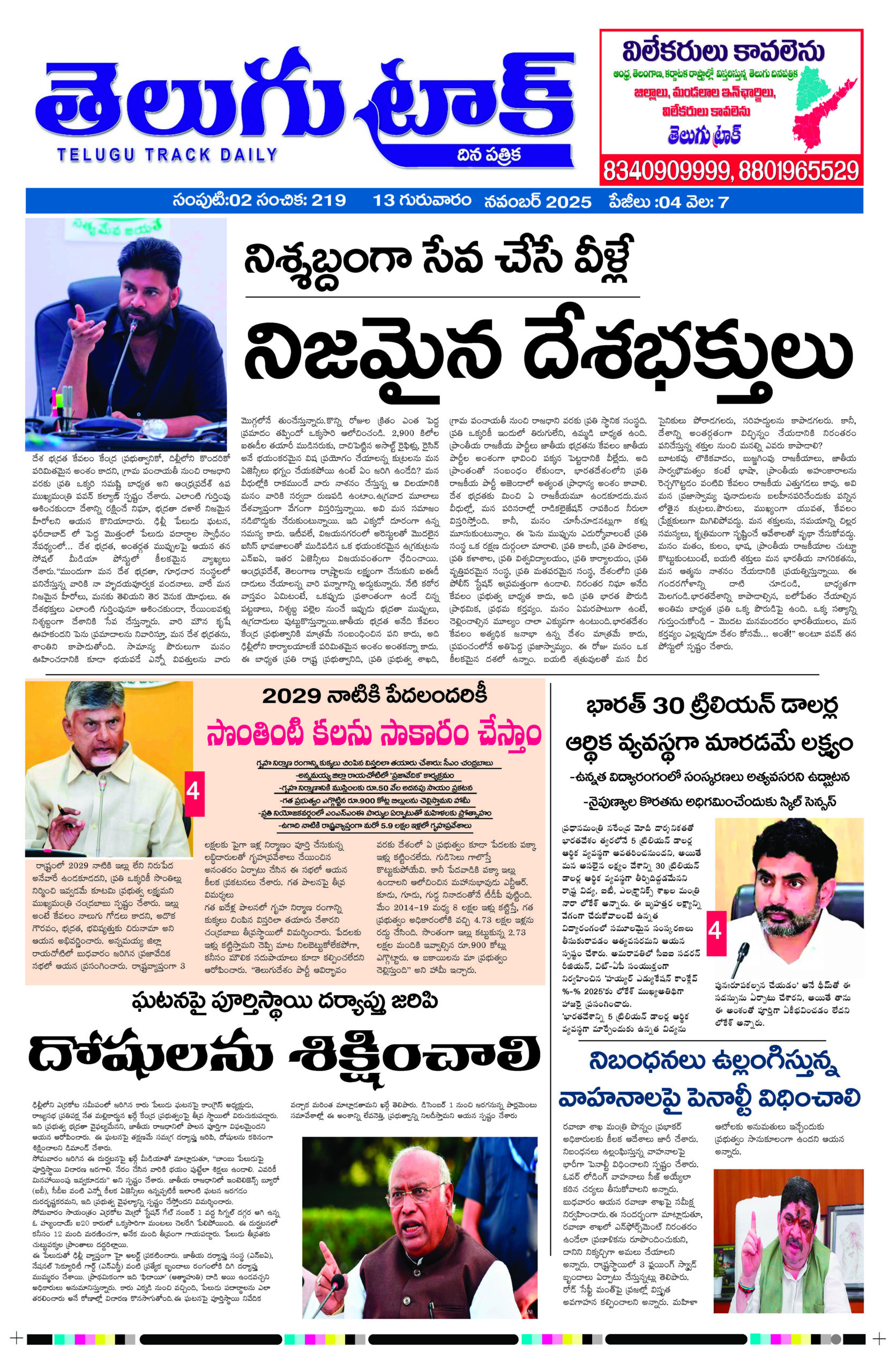today telugu news paper Telugu Track 13 Nov 2025_Part1