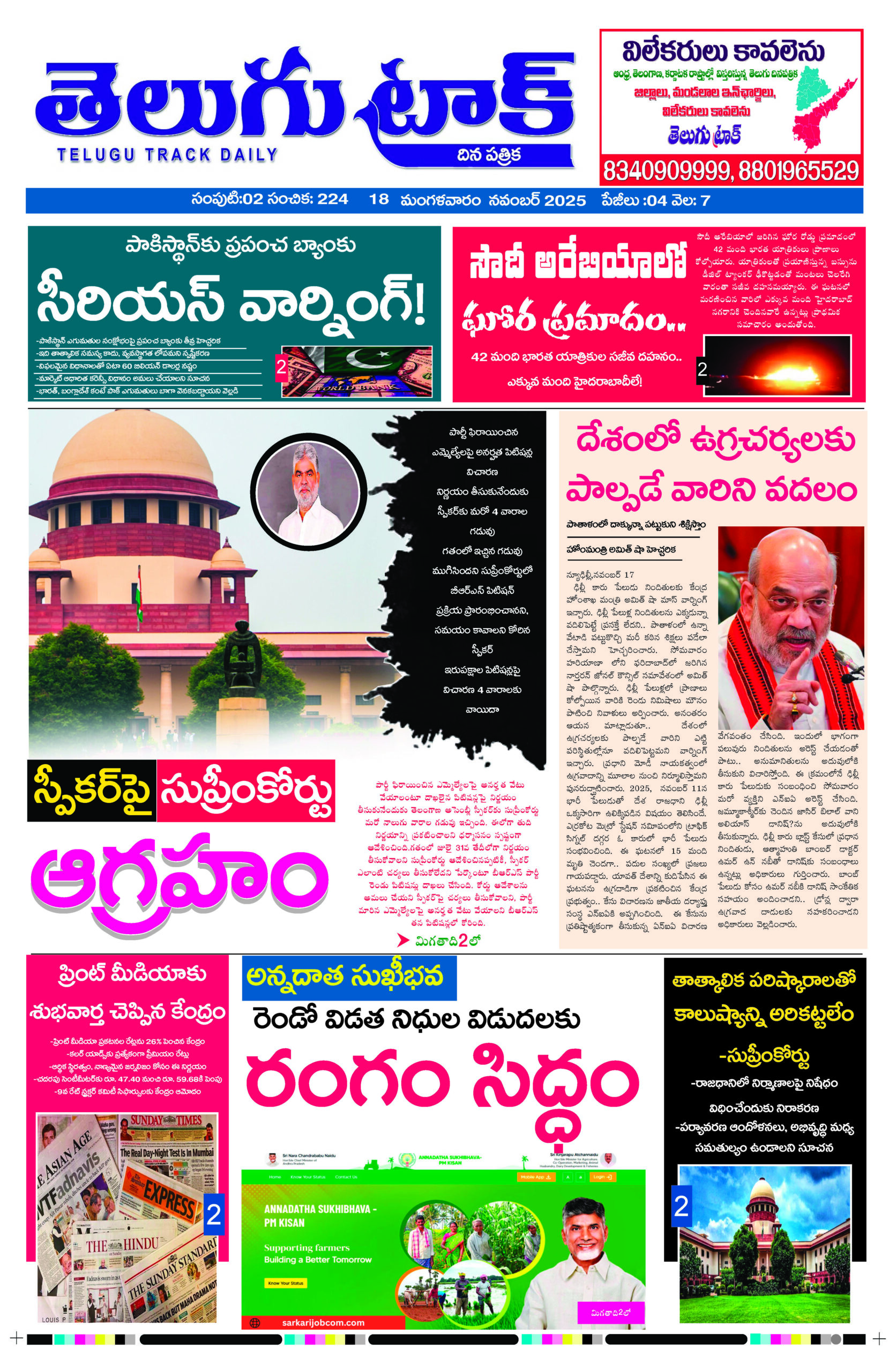 today telugu news paper Telugu Track 18 Nov 2025_Part1