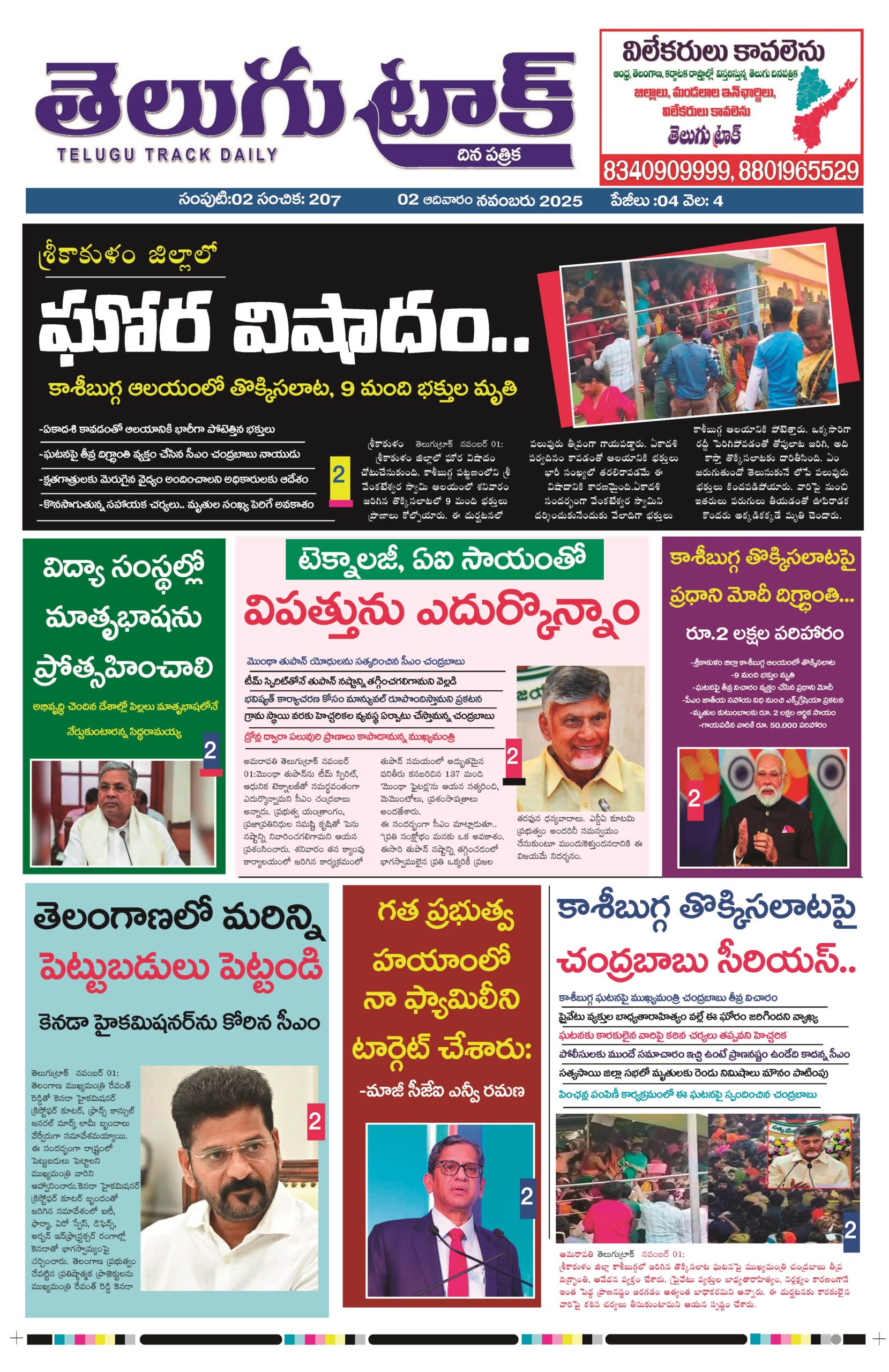 today telugu news paper Telugu Track 2 Nov 2025_Part1