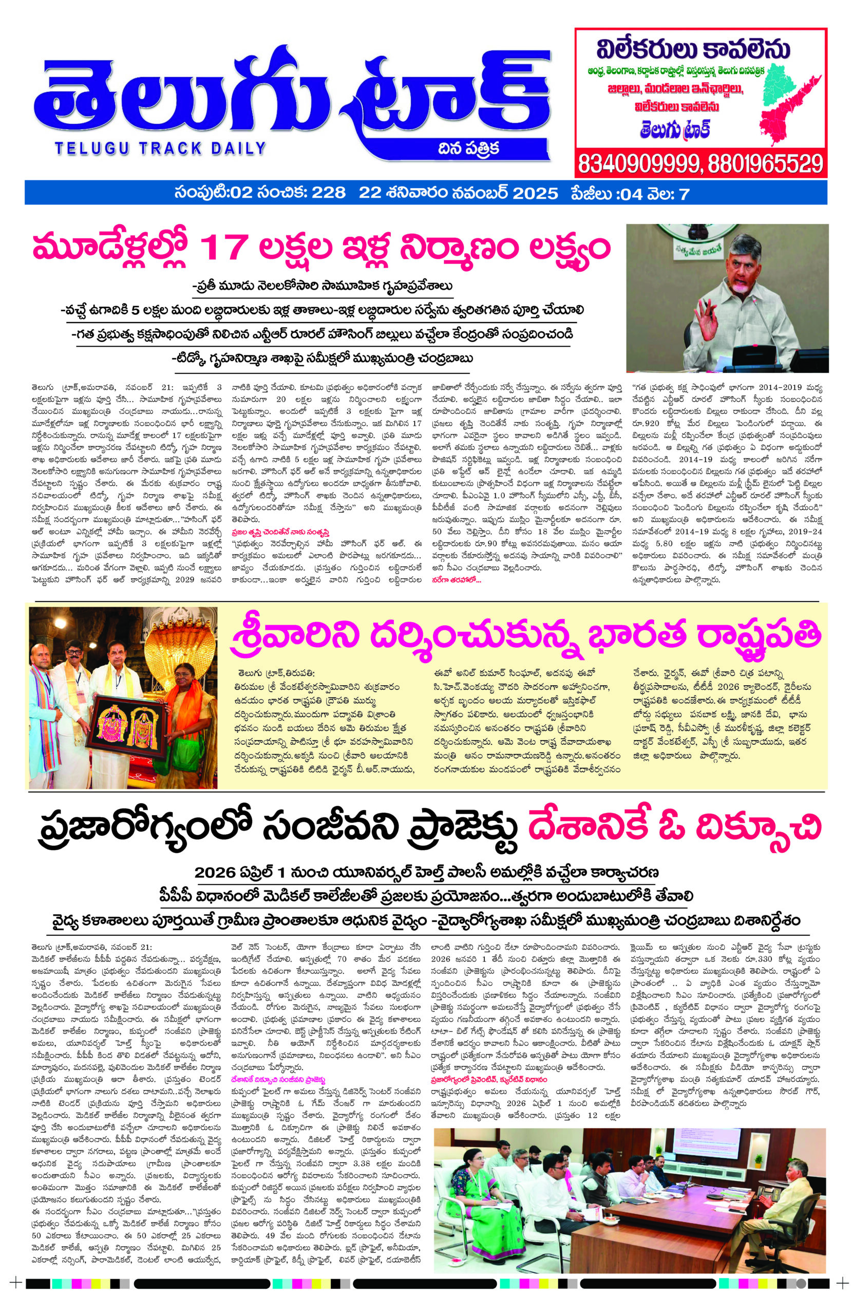 Telugu Track 22 Nov 2025_Part1