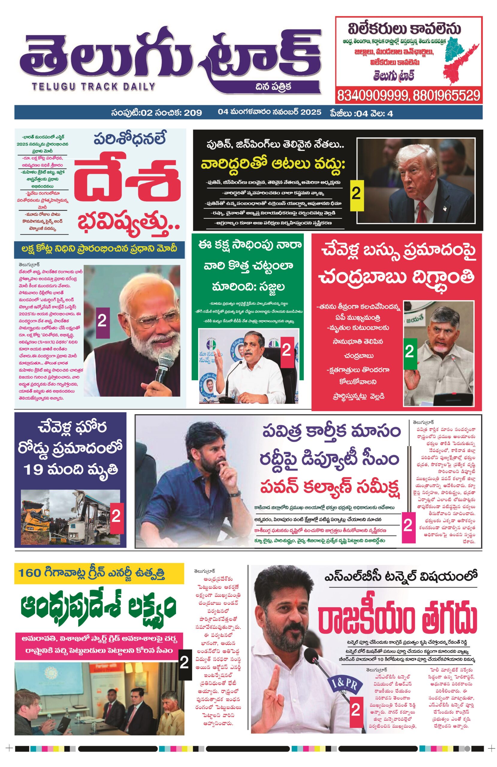 today telugu news paper Telugu Track