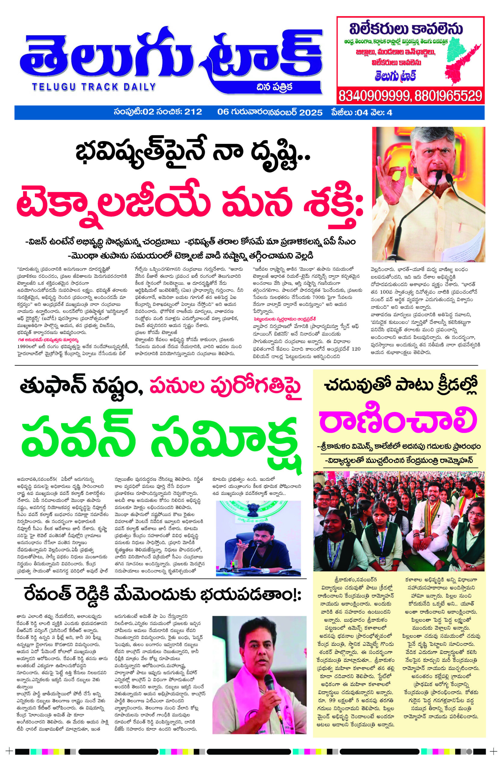today telugu news paper Telugu Track 6 Nov 2025_Part1