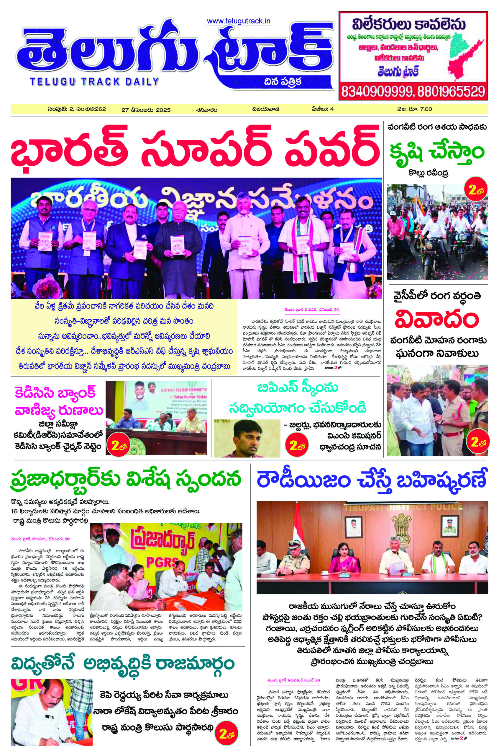 Telugu Track 27 Dec 2025