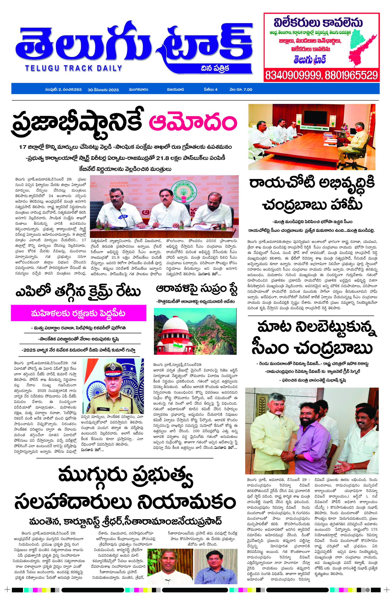 Telugu Track 30 Dec 2025