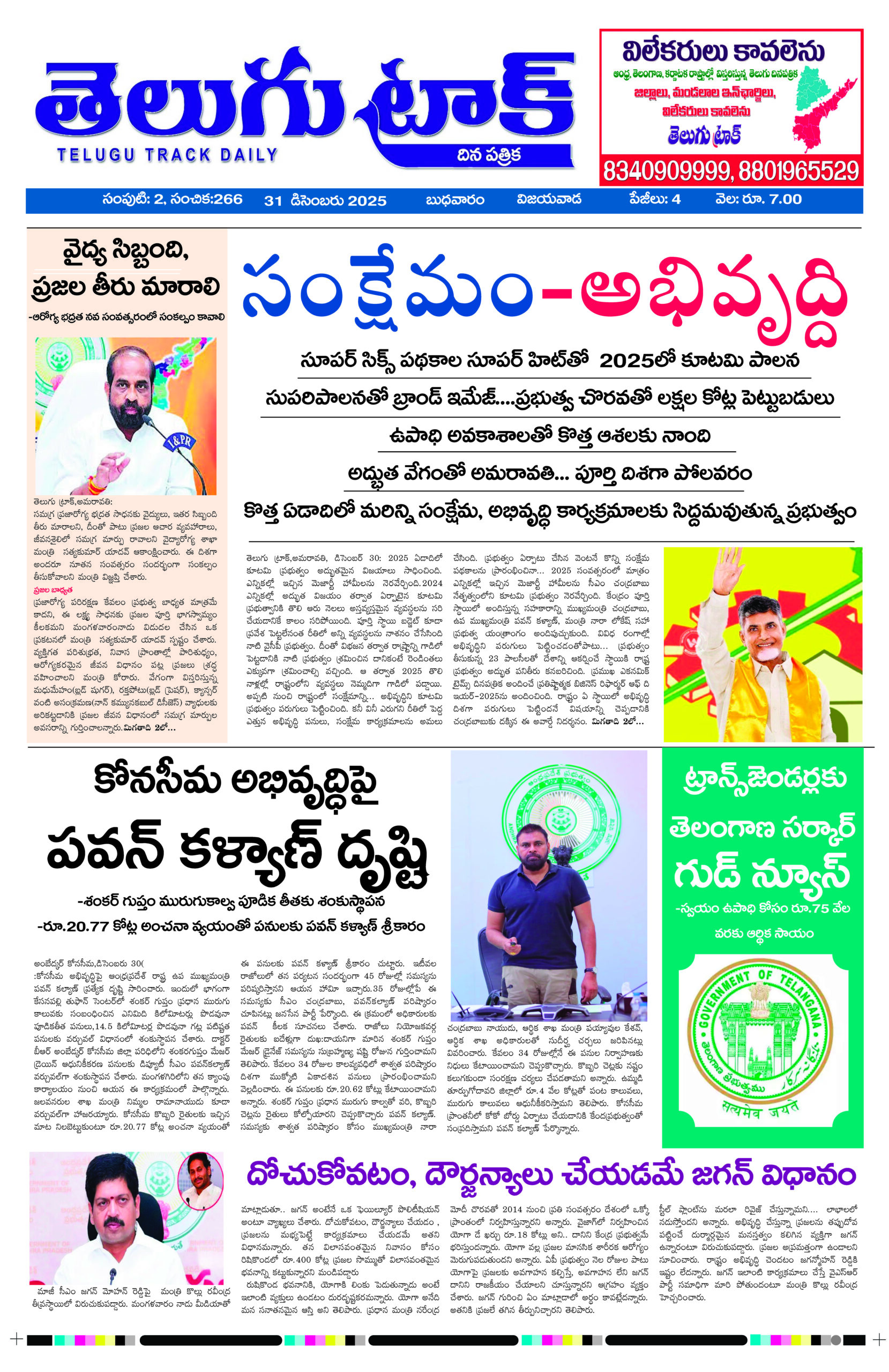 Telugu Track 31 Dec 2025_Part1