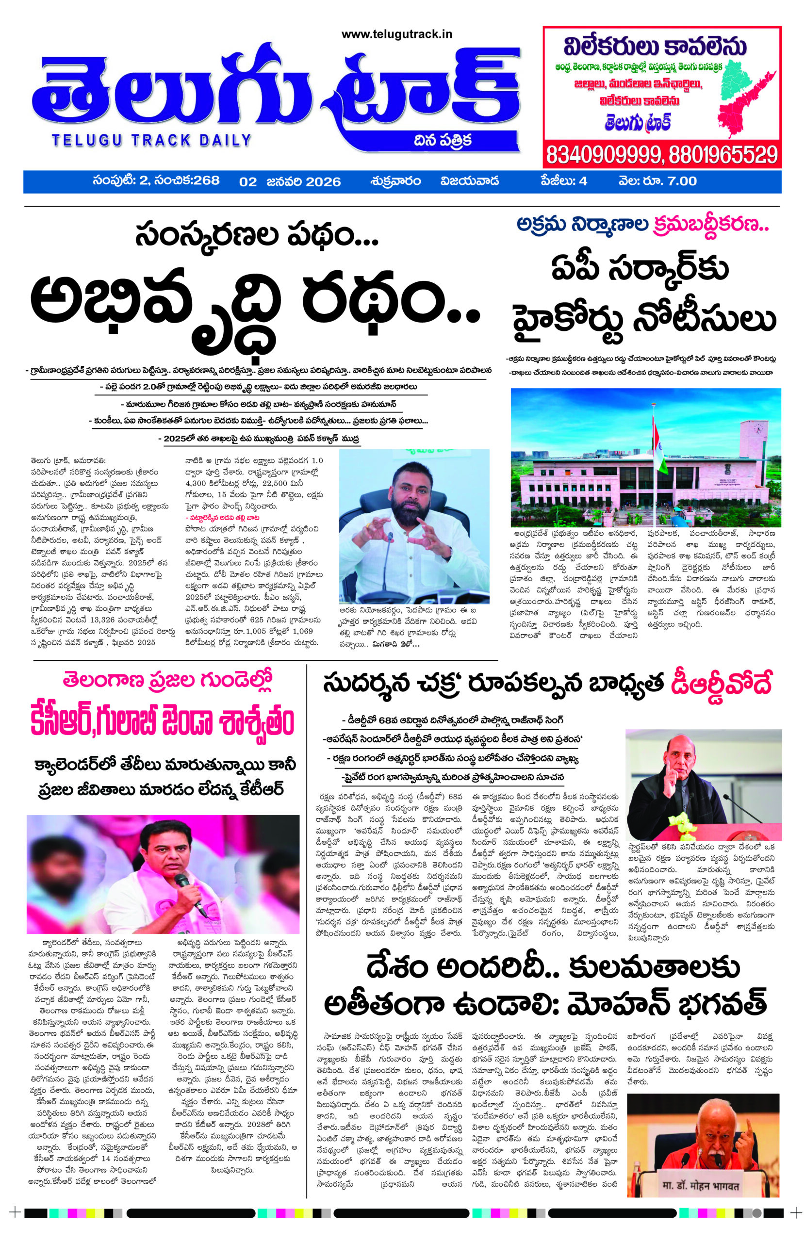 Telugu Track 2 Jan 2026