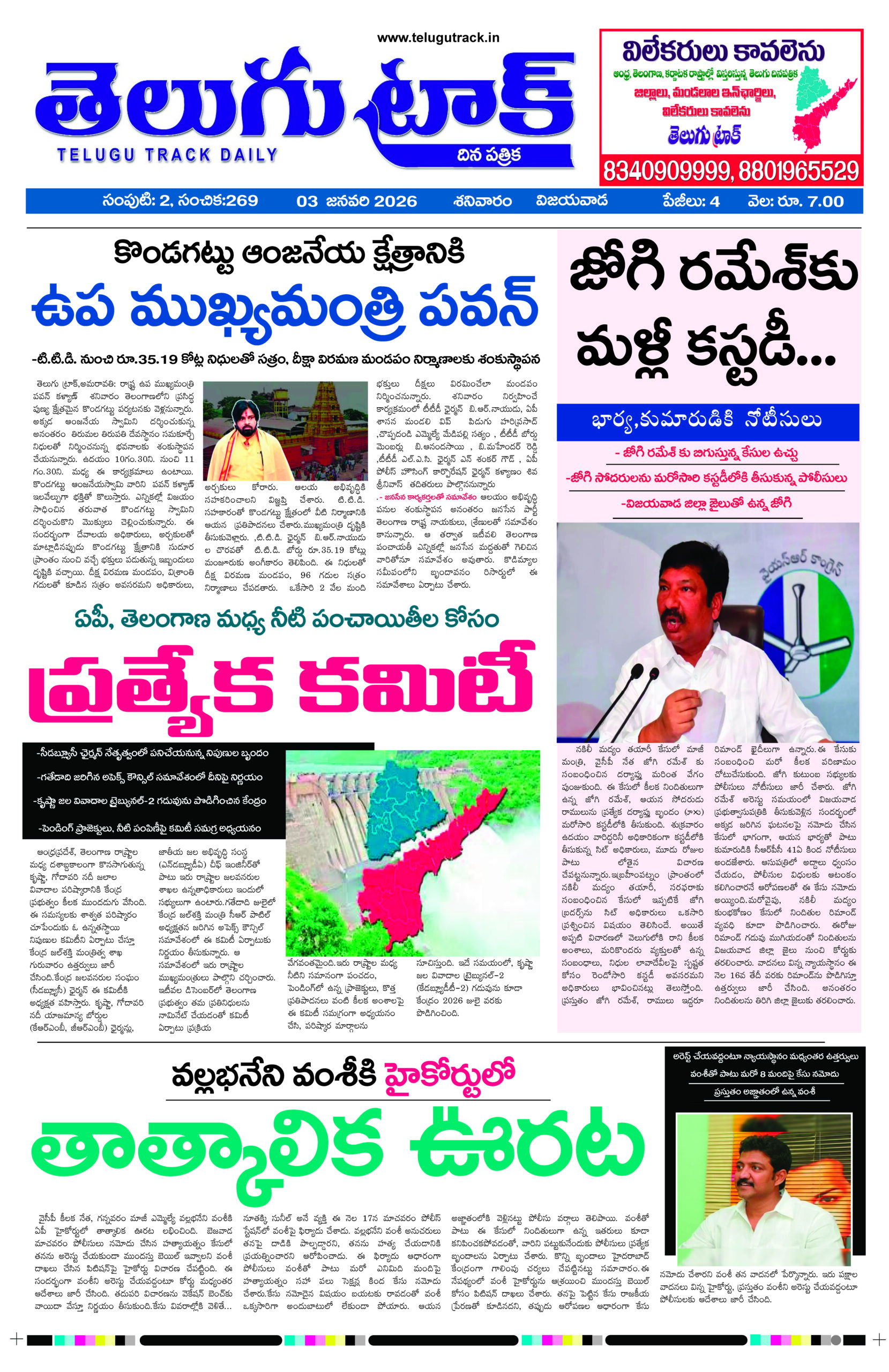 Telugu Track 3 Jan 2026