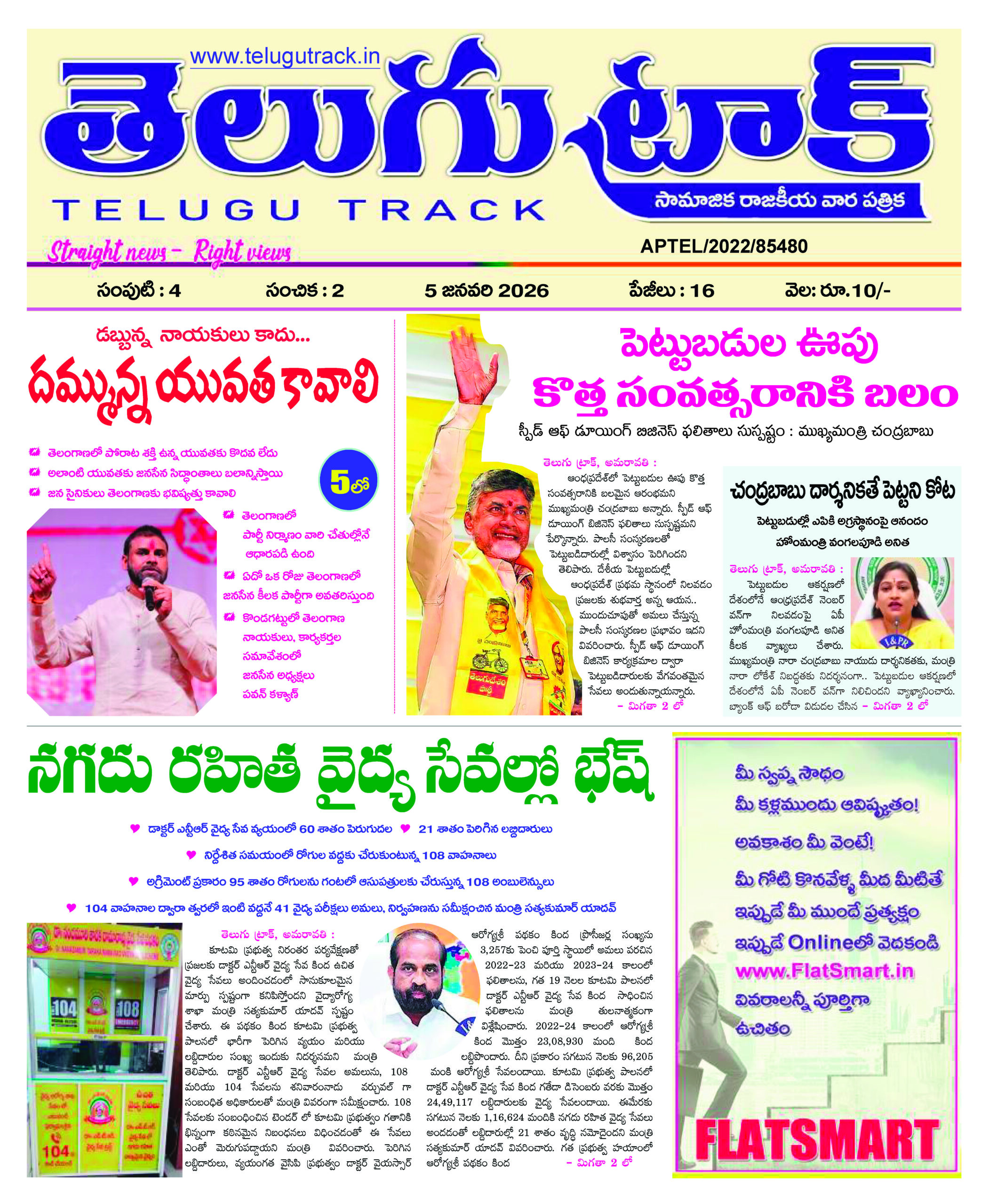 Telugu Track 5 Jan 2026