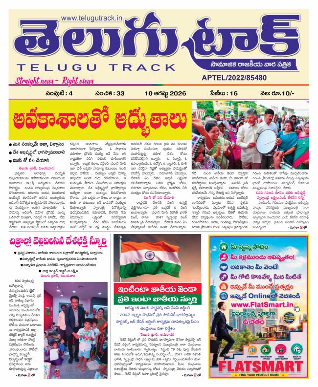 Telugu Track