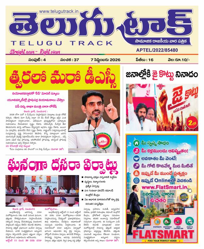 Telugu Track