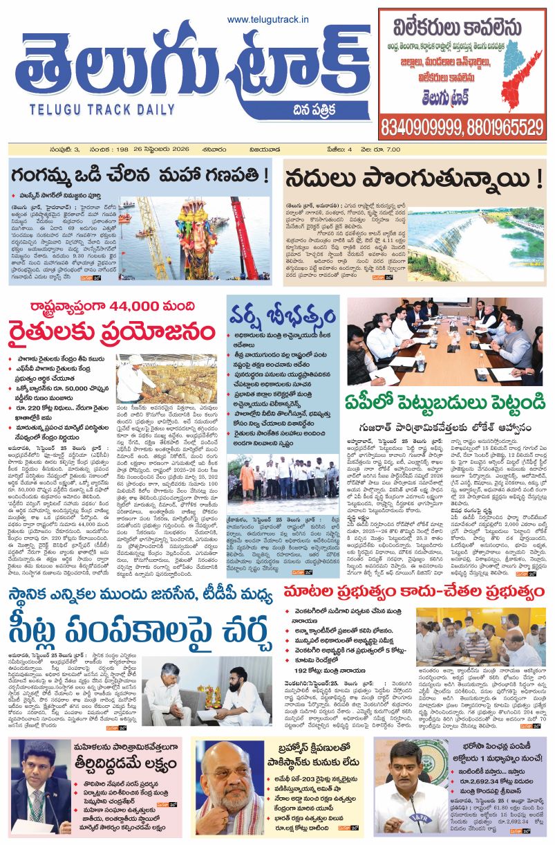 TELUGU TRACK